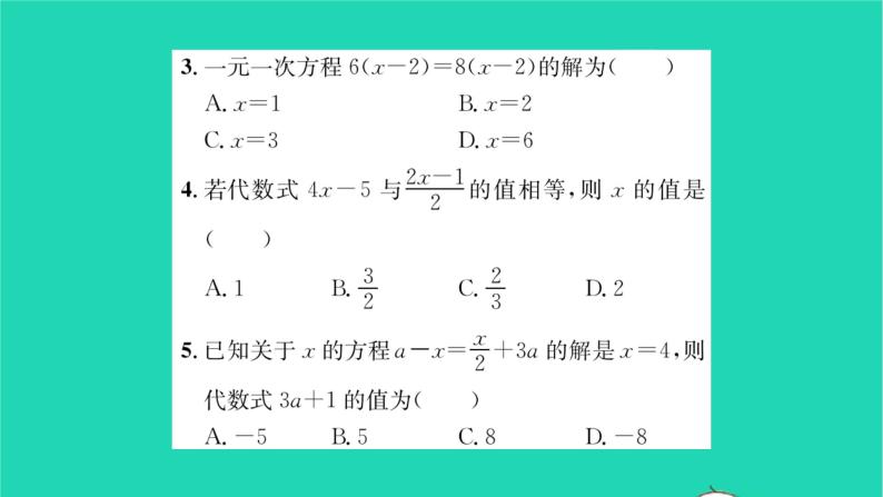 2022七年级数学下册第6章一元一次方程必刷题16.2习题课件新版华东师大版03