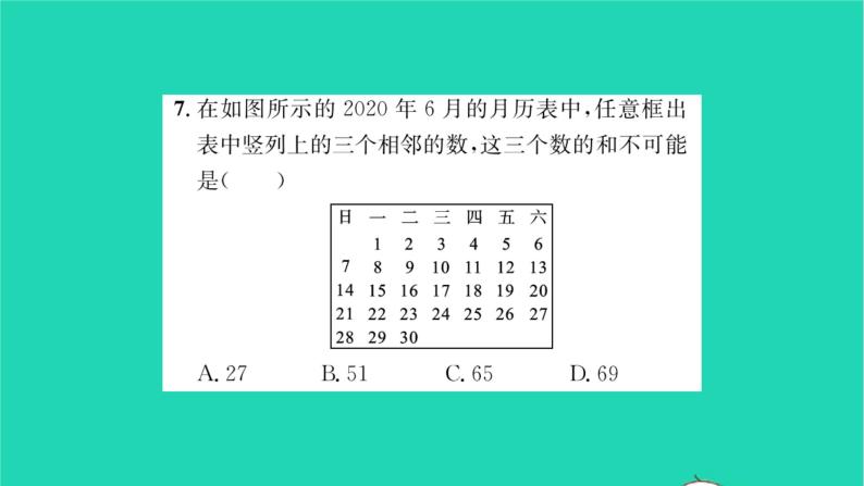 2022七年级数学下册第6章一元一次方程必刷题16.2习题课件新版华东师大版05