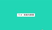 2020-2021学年第7章 一次方程组7.4 实践与探索习题ppt课件