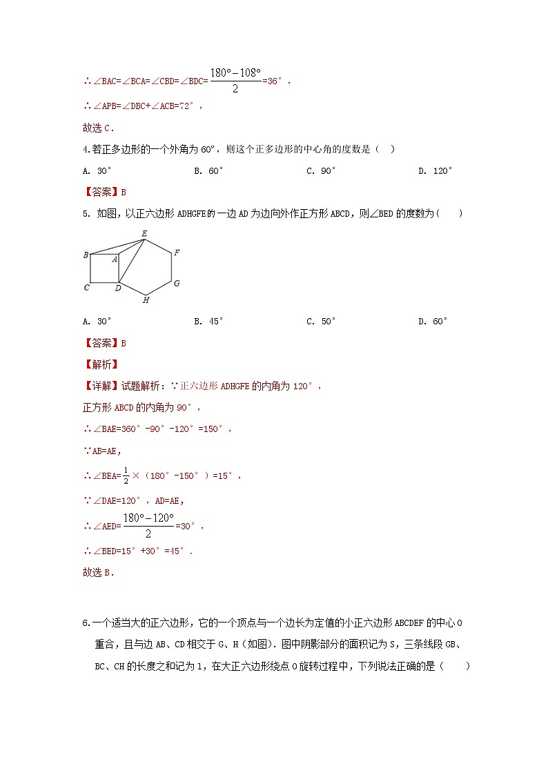 北师大版 九下 第3章 3.3 同步强化测试卷(原卷+答案解析 )02