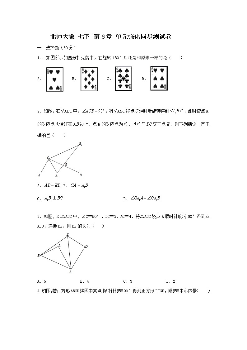 北师大版 七下 章6 单元强化同步测试卷(原卷+答案解析)01