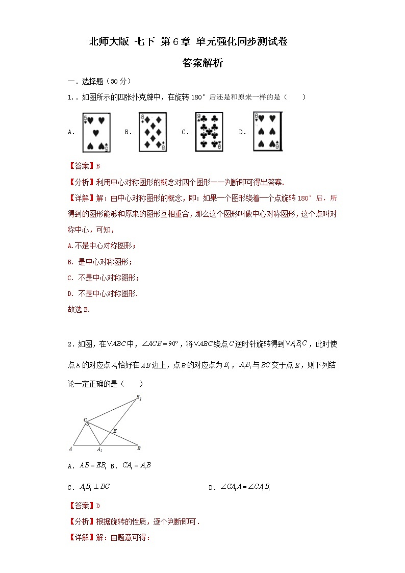 北师大版 七下 章6 单元强化同步测试卷(原卷+答案解析)01