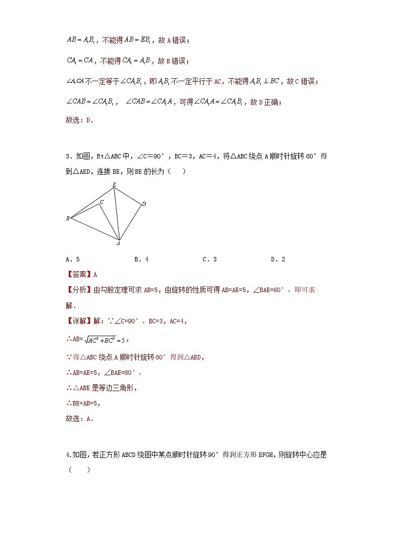 北师大版 七下 章6 单元强化同步测试卷(原卷+答案解析)02