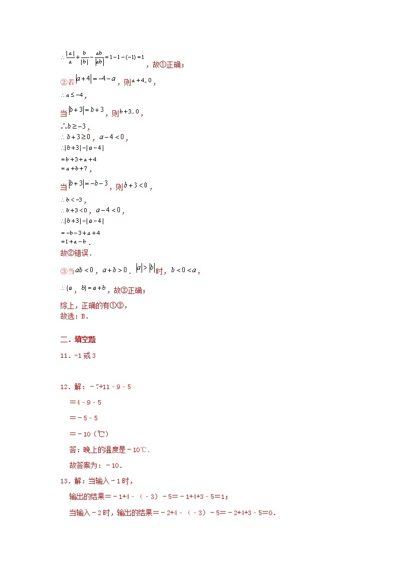 北师大版 七上第二章 2.6有理数加减混合运算同步提升卷（原卷+答案） 203