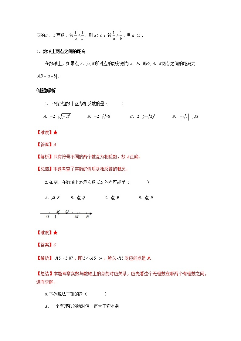 第2讲 用数轴表示实数及运算(讲义）- 2022年春季七年级数学辅导讲义（沪教版）02
