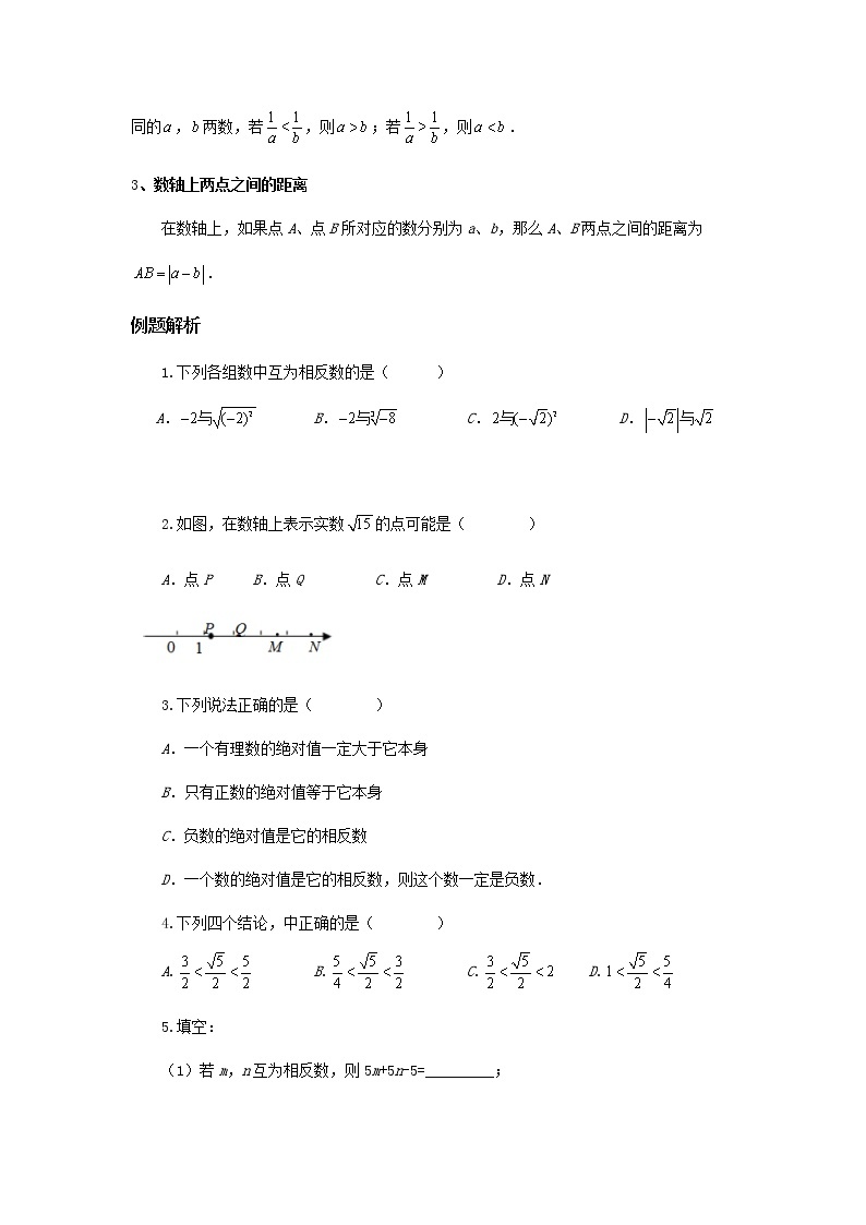 第2讲 用数轴表示实数及运算(讲义）- 2022年春季七年级数学辅导讲义（沪教版）02