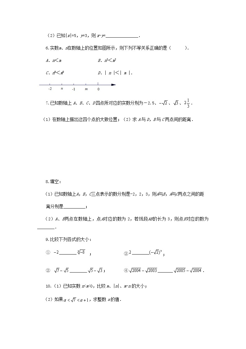 第2讲 用数轴表示实数及运算(讲义）- 2022年春季七年级数学辅导讲义（沪教版）03