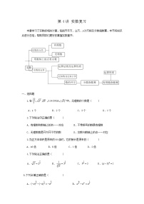第4讲 实数复习（讲义）- 2022年春季七年级数学辅导讲义（沪教版）