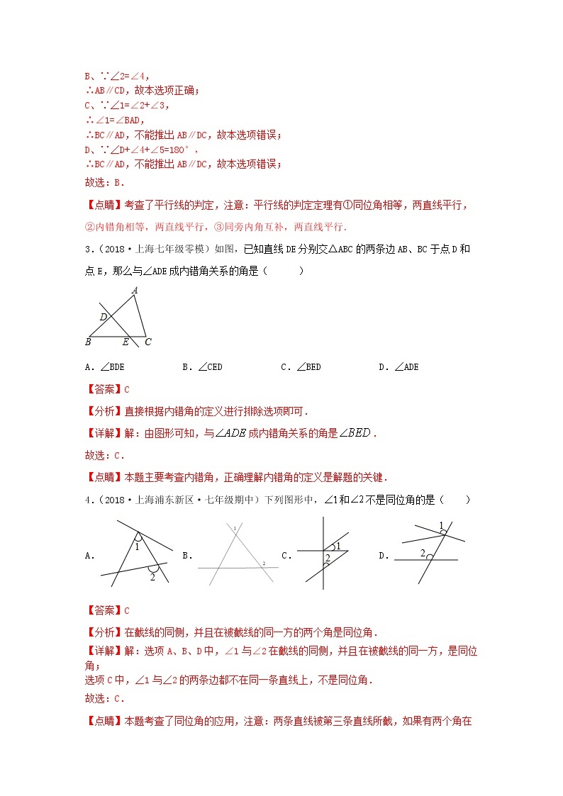 第8讲平行线章节复习（练习）- 2022年春季七年级数学辅导讲义（沪教版）02