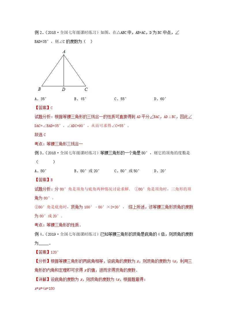 第14讲 等腰三角形二（讲义）- 2022年春季七年级数学辅导讲义（沪教版）02
