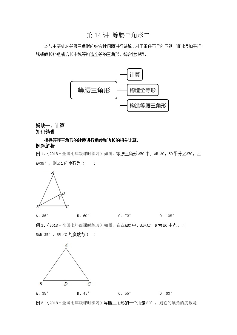 第14讲 等腰三角形二（讲义）- 2022年春季七年级数学辅导讲义（沪教版）01