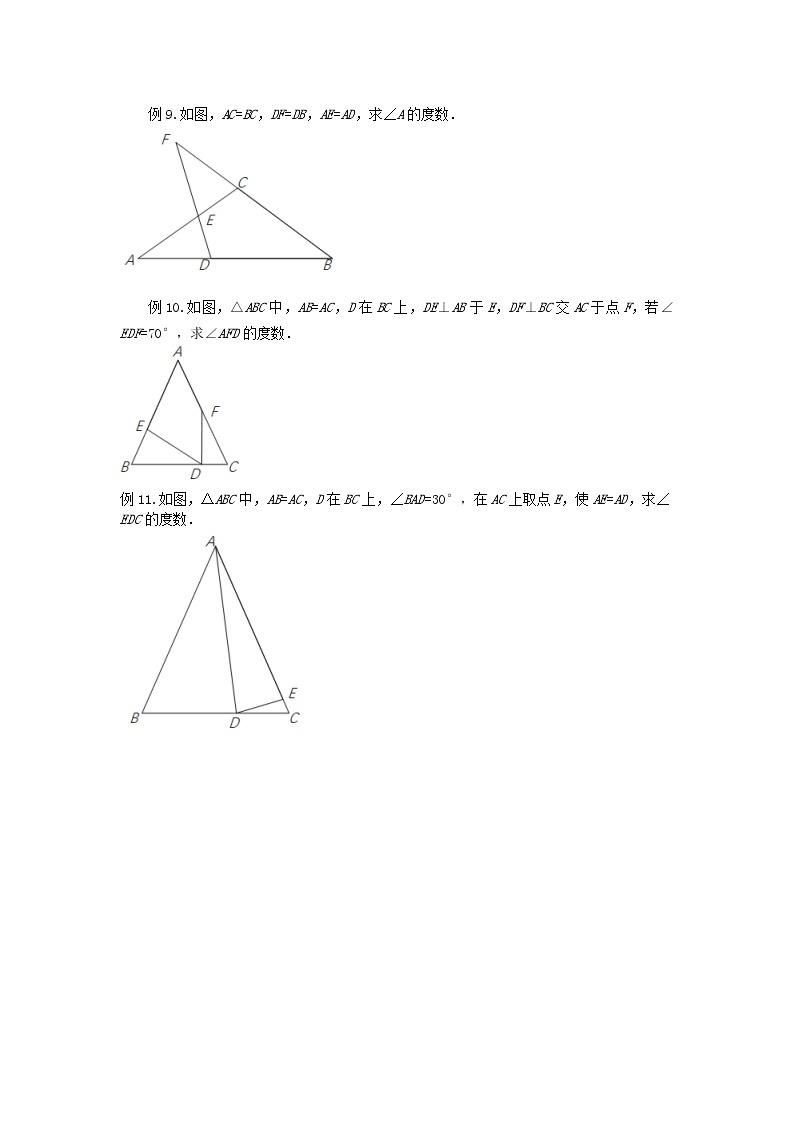 第14讲 等腰三角形二（讲义）- 2022年春季七年级数学辅导讲义（沪教版）03