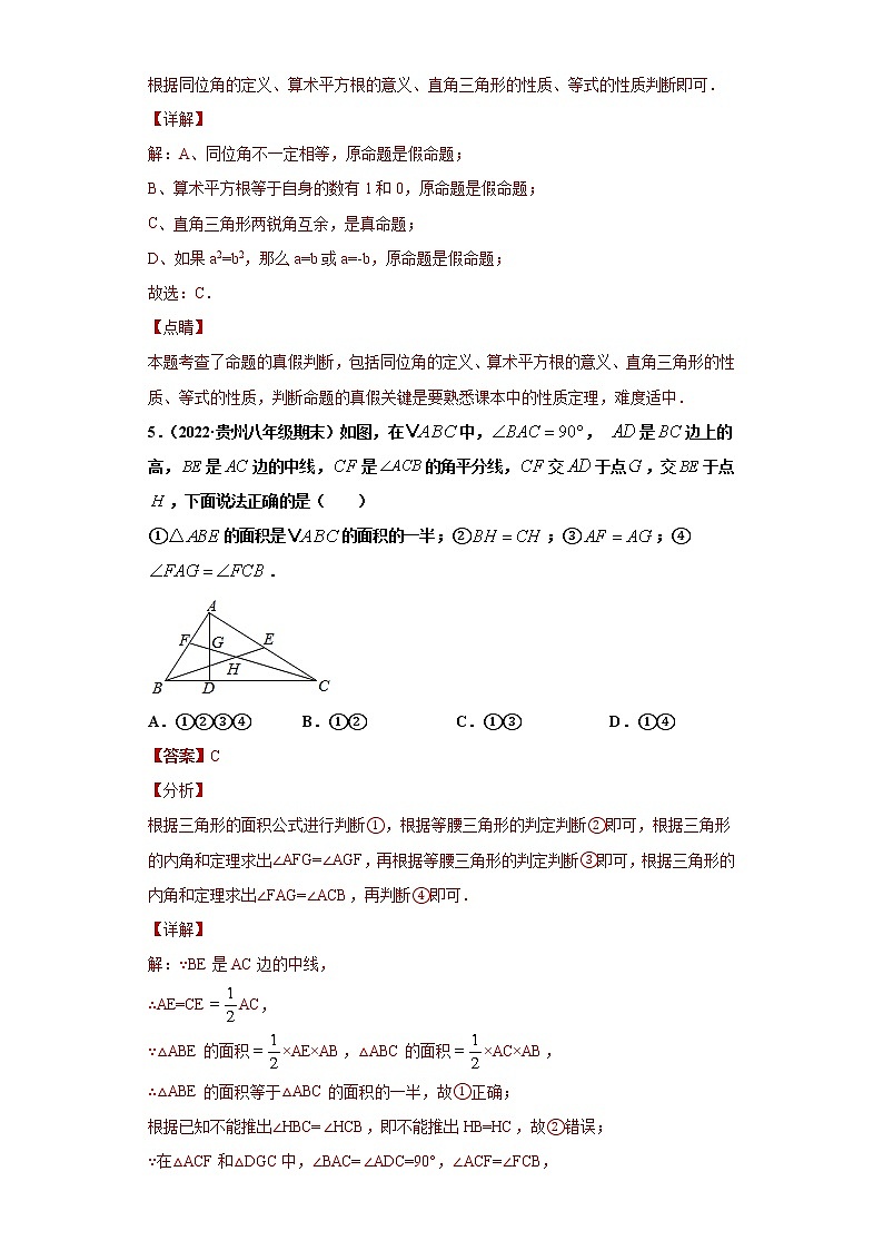 专题02 与三角形有关的角重难点专练(解析版)- 2022-2023学年八年级上册数学专题训练(人教版)第3页