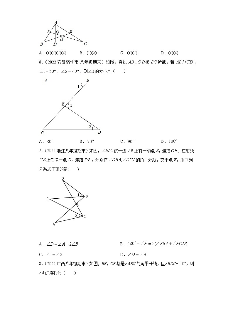专题02 与三角形有关的角重难点专练(原卷版)- 2022-2023学年八年级上册数学专题训练(人教版)第2页