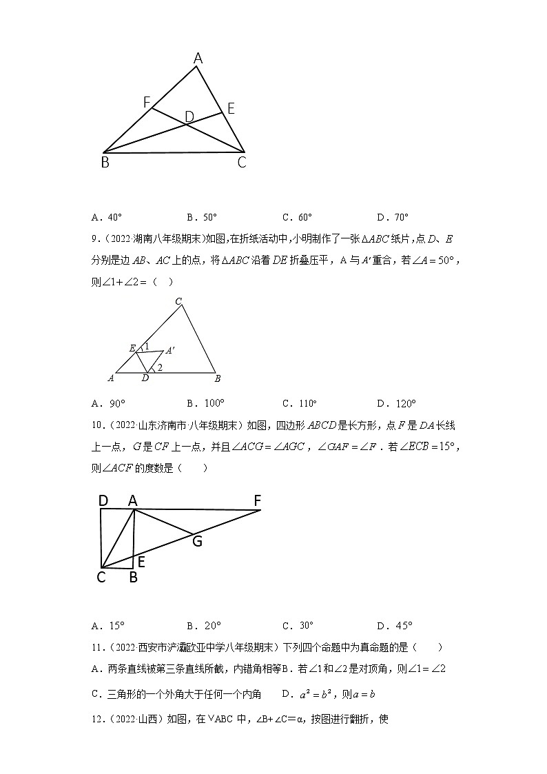 专题02 与三角形有关的角重难点专练(原卷版)- 2022-2023学年八年级上册数学专题训练(人教版)第3页