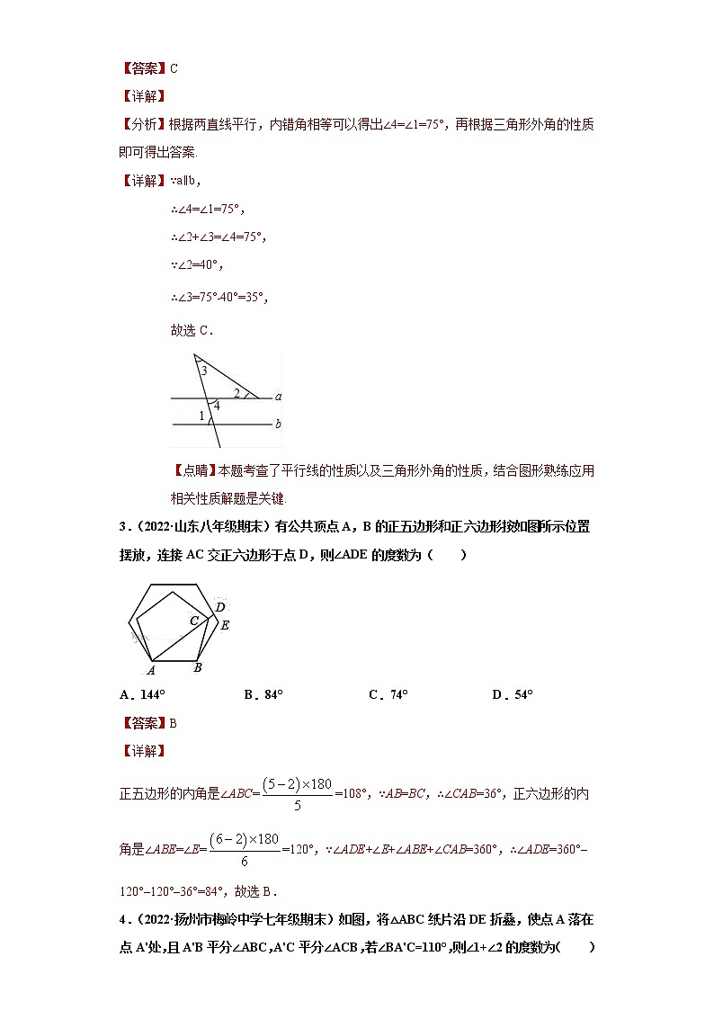 专题04 三角形单元综合提优专练(解析版)- 2022-2023学年八年级上册数学专题训练(人教版)第2页