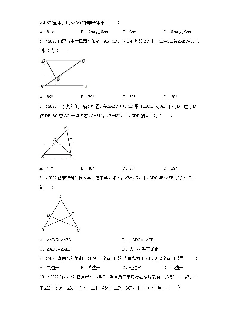 专题04 三角形单元综合提优专练(原卷版)- 2022-2023学年八年级上册数学专题训练(人教版)第2页