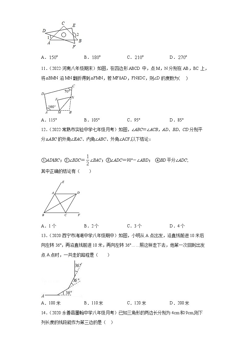 专题04 三角形单元综合提优专练(原卷版)- 2022-2023学年八年级上册数学专题训练(人教版)第3页
