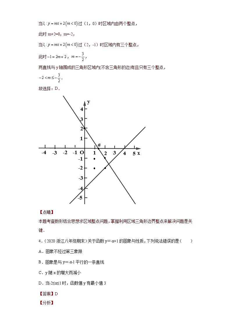專題01變換思想課之一次函數(shù)的解析式及圖象變換必考點(diǎn)專練（解析版）- 2022-2023學(xué)年八年級上冊數(shù)學(xué)專題訓(xùn)練（浙教版）第3頁