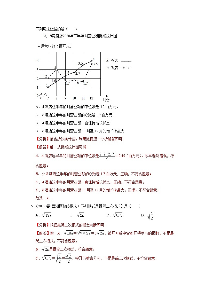期末复习1 八年级下册选择、填空易错题集合 -【专题突破】2022-2023学年八年级数学下学期重难点及章节分类精品讲义(浙教版)02