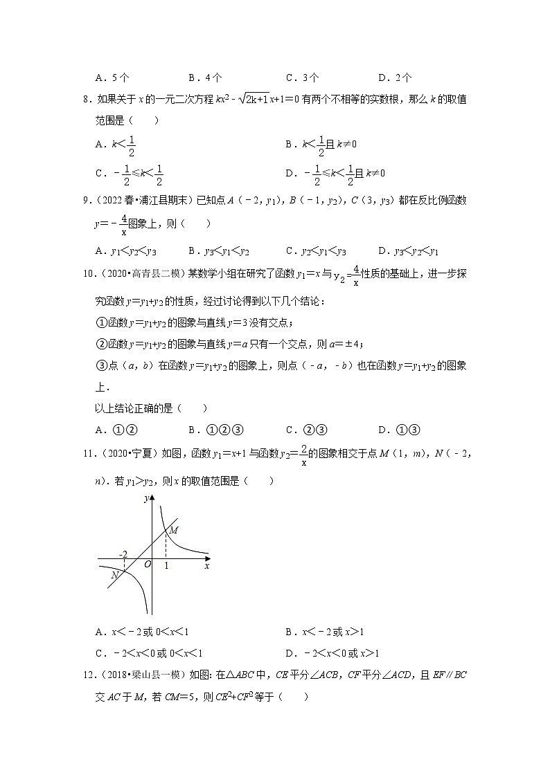 期末复习1 八年级下册选择、填空易错题集合 -【专题突破】2022-2023学年八年级数学下学期重难点及章节分类精品讲义(浙教版)02