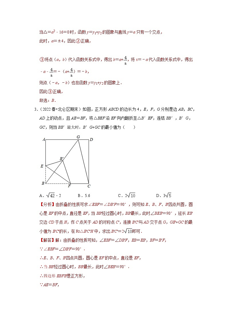 期末复习2 八年级下册选填压轴题训练(难度较大)-【专题突破】2022-2023学年八年级数学下学期重难点及章节分类精品讲义(浙教版)03