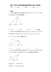 专题10 全等三角形的辅助线问题重难点专练- 2022-2023学年八年级上册数学专题训练（浙教版）