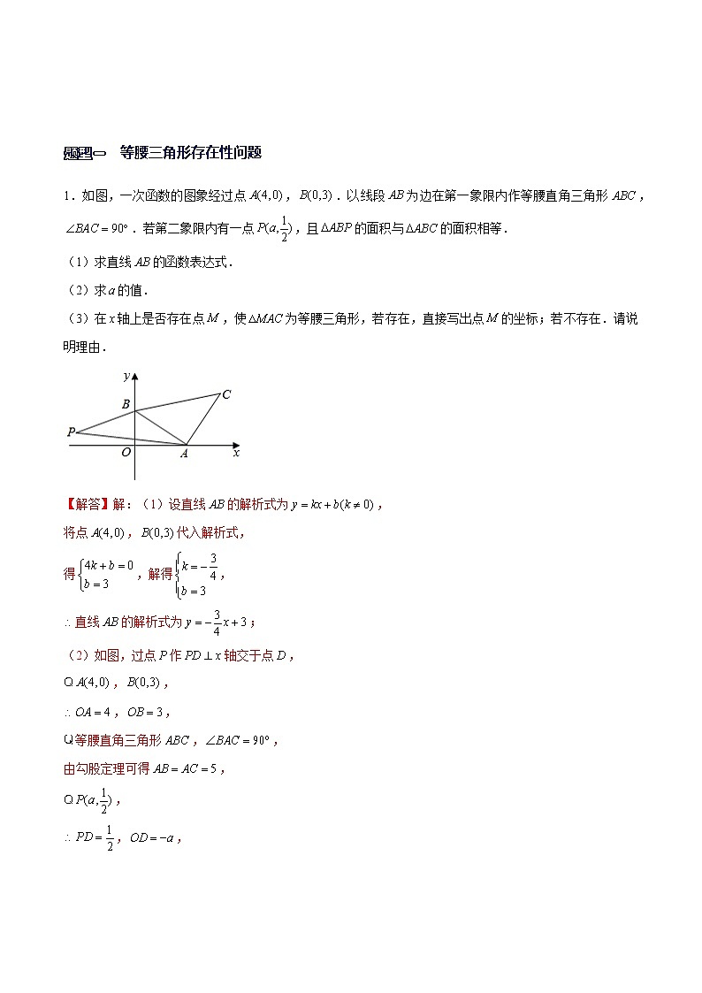 专题15 一次函数中的存在性问题(解析版)-【重难点突破】2022-2023学年八年级数学上册常考题专练(北师大版)第2页