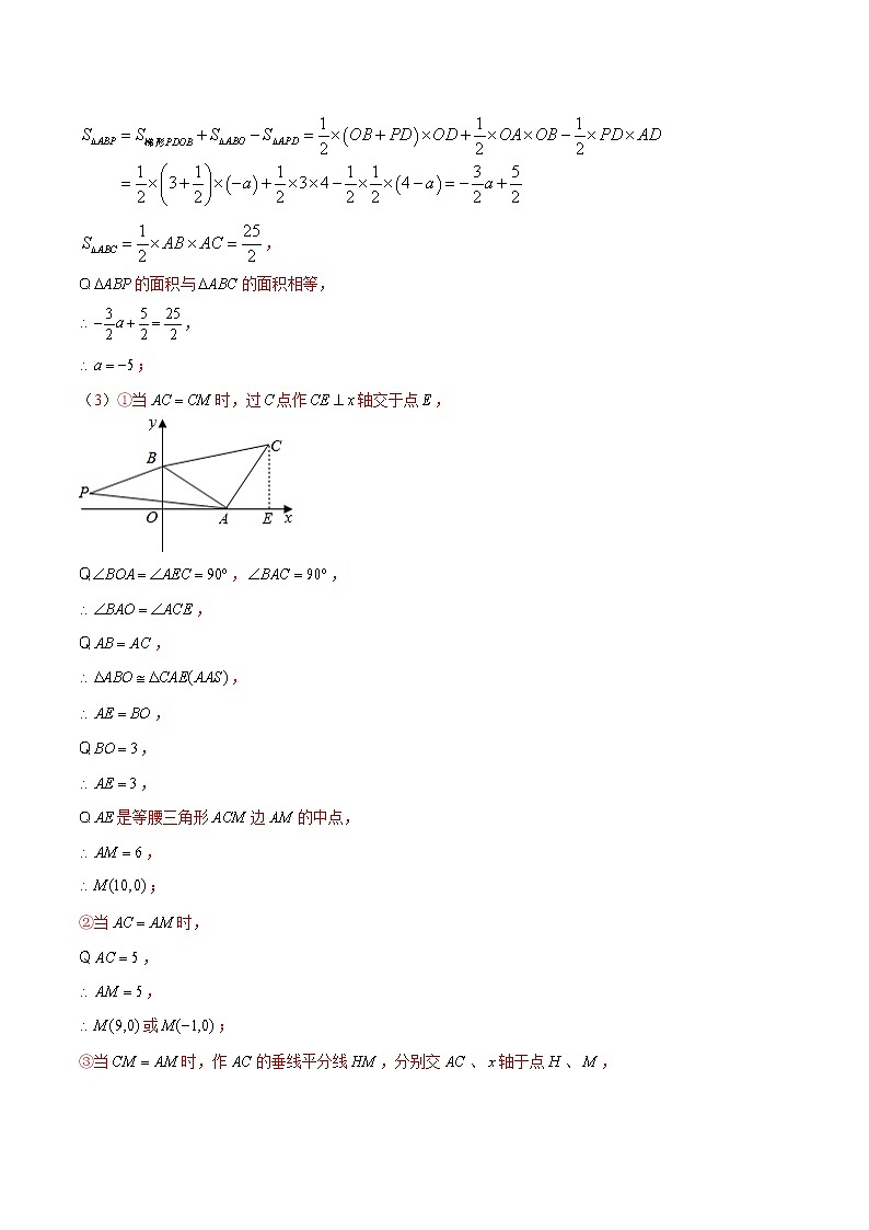 专题15 一次函数中的存在性问题(解析版)-【重难点突破】2022-2023学年八年级数学上册常考题专练(北师大版)第3页