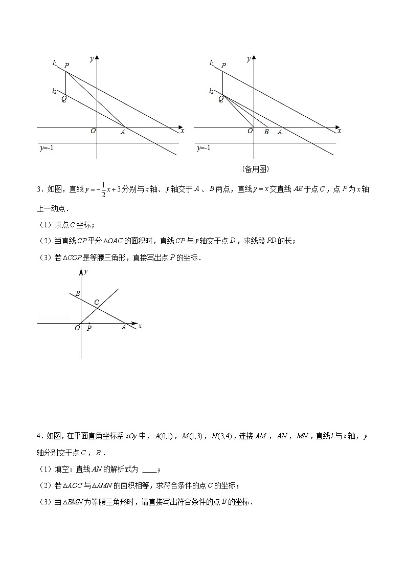 专题15 一次函数中的存在性问题(原卷版)-【重难点突破】2022-2023学年八年级数学上册常考题专练(北师大版)第3页
