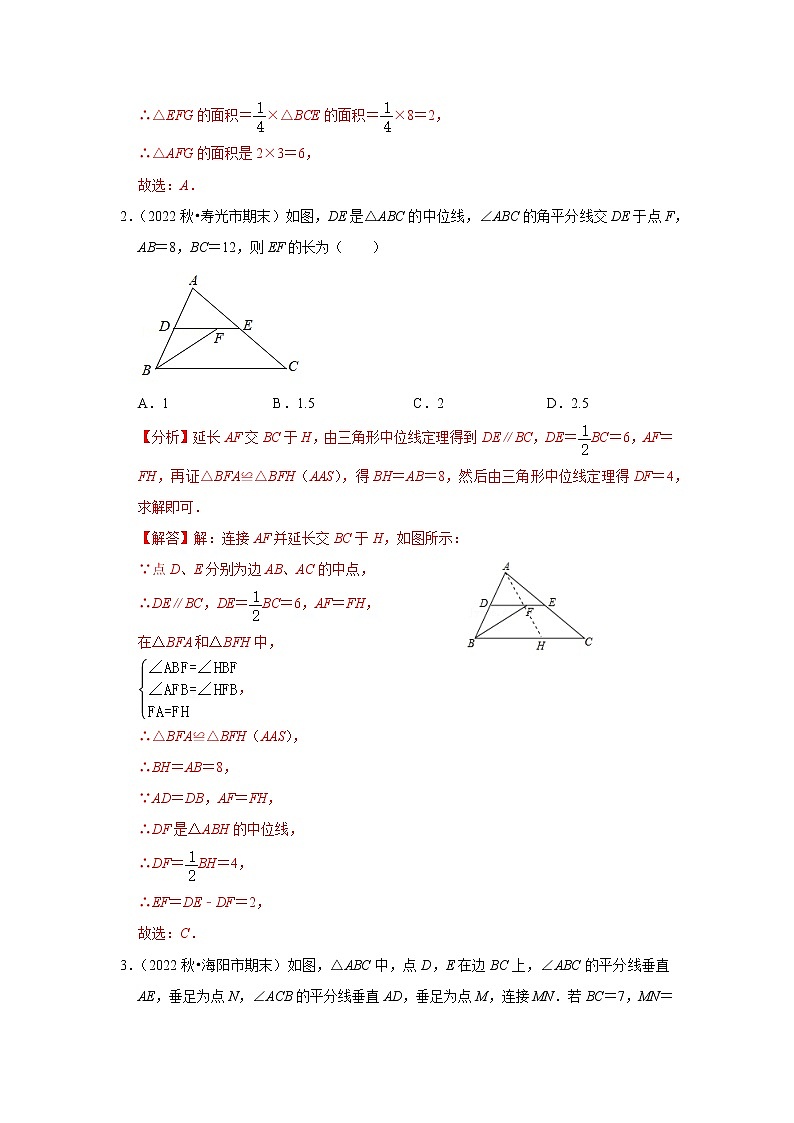 第07讲 三角形的中位线专题复习 -【专题突破】2022-2023学年八年级数学下学期重难点及章节分类精品讲义(浙教版) (解析版)第2页