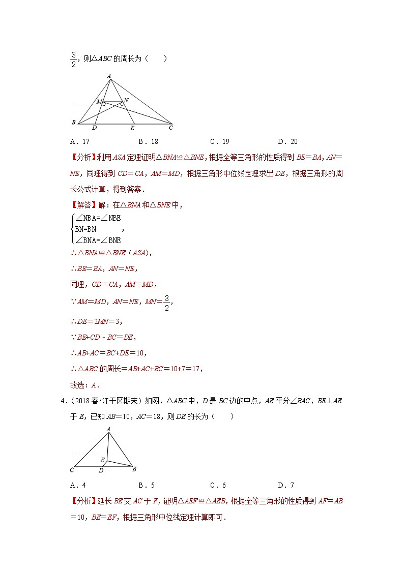 第07讲 三角形的中位线专题复习 -【专题突破】2022-2023学年八年级数学下学期重难点及章节分类精品讲义(浙教版) (解析版)第3页