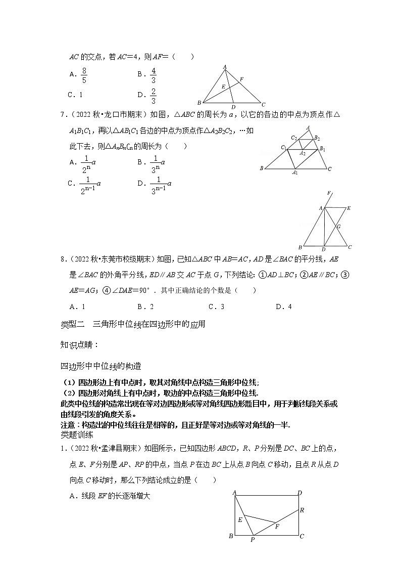 第07讲 三角形的中位线专题复习 -【专题突破】2022-2023学年八年级数学下学期重难点及章节分类精品讲义(浙教版) (原卷版)第2页