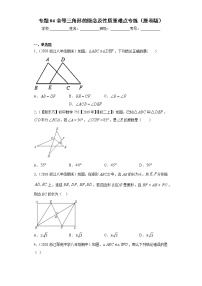 专题04 全等三角形的概念及性质重难点专练- 2022-2023学年八年级上册数学专题训练（浙教版）