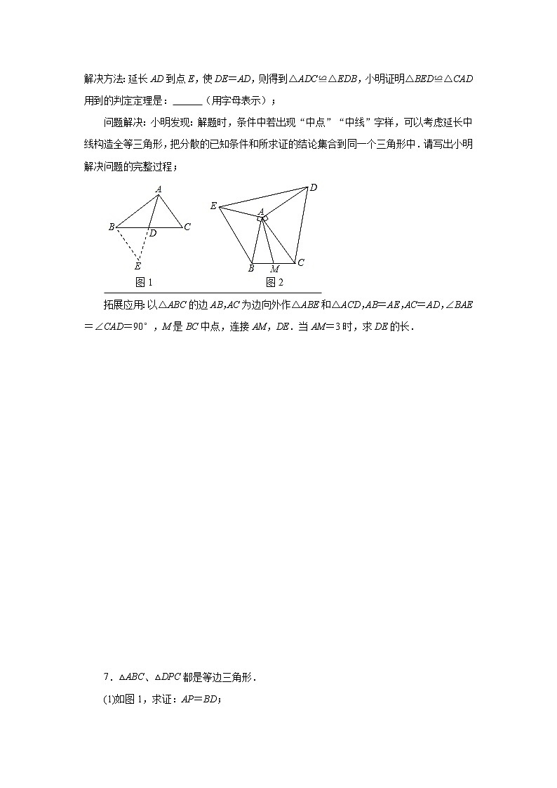 专题1.45 全等三角形几何模型-8字模型(专项练习)-2022-2023学年八年级数学上册基础知识专项讲练(浙教版)03