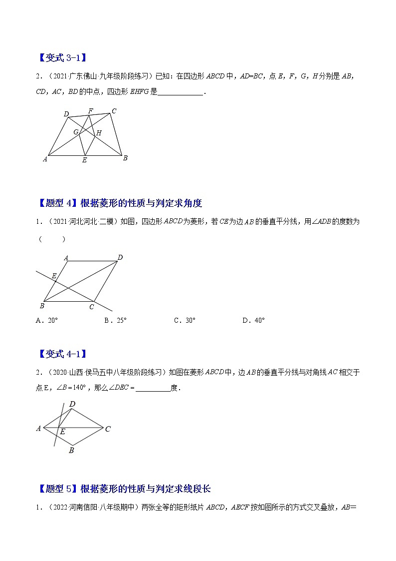 1.1 菱形的性质与判定(题型专攻)(原卷版)-2021-2022学年九年级数学上册章节同步实验班培优题型变式训练(北师大版)第3页