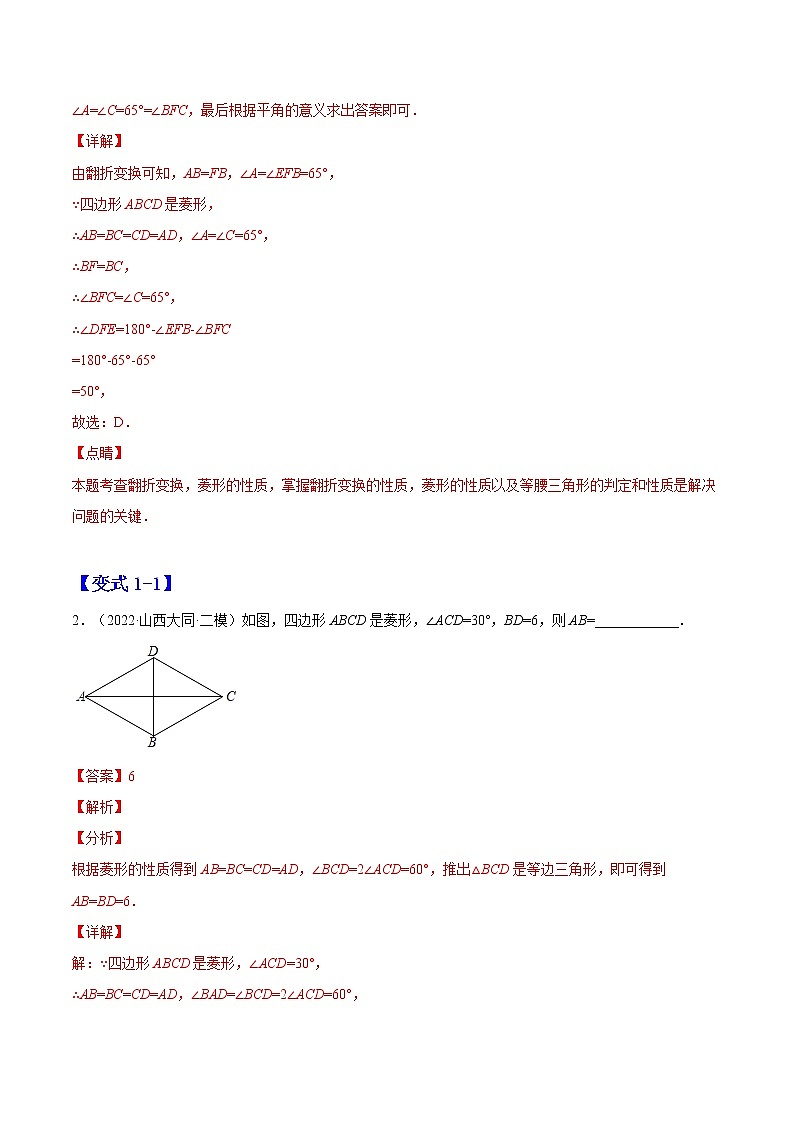 1.1 菱形的性质与判定(题型专攻)(解析版)-2021-2022学年九年级数学上册章节同步实验班培优题型变式训练(北师大版)第2页