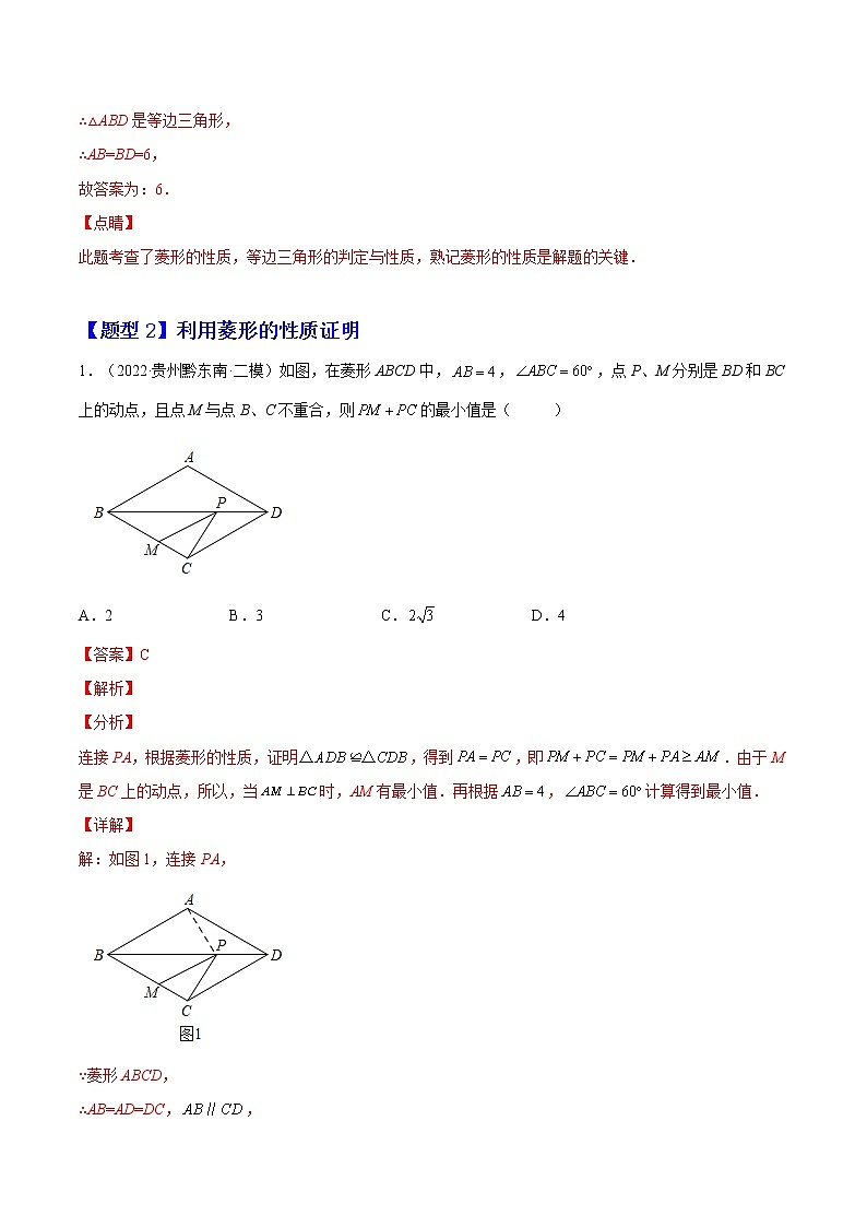 1.1 菱形的性质与判定(题型专攻)(解析版)-2021-2022学年九年级数学上册章节同步实验班培优题型变式训练(北师大版)第3页