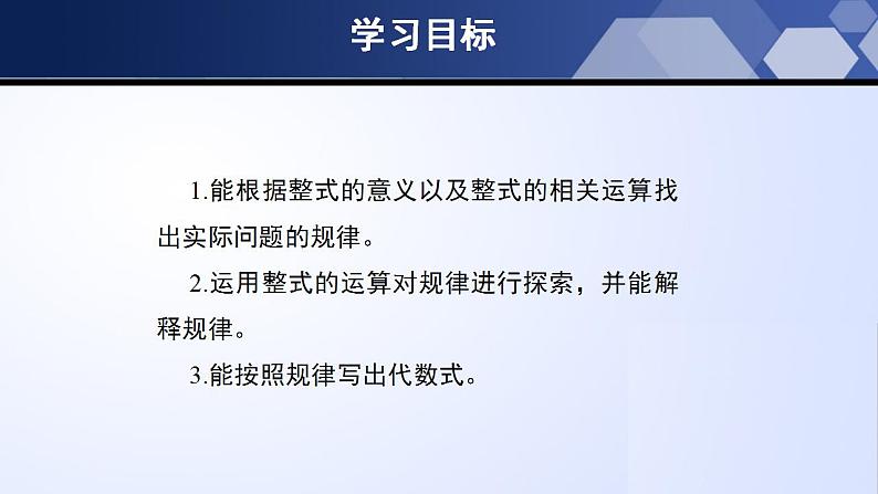 3.5 探索与表达规律(课件)-2022-2023学年七年级数学上册同步精品课堂(北师大版)02