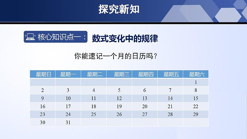 3.5 探索与表达规律(课件)-2022-2023学年七年级数学上册同步精品课堂(北师大版)05