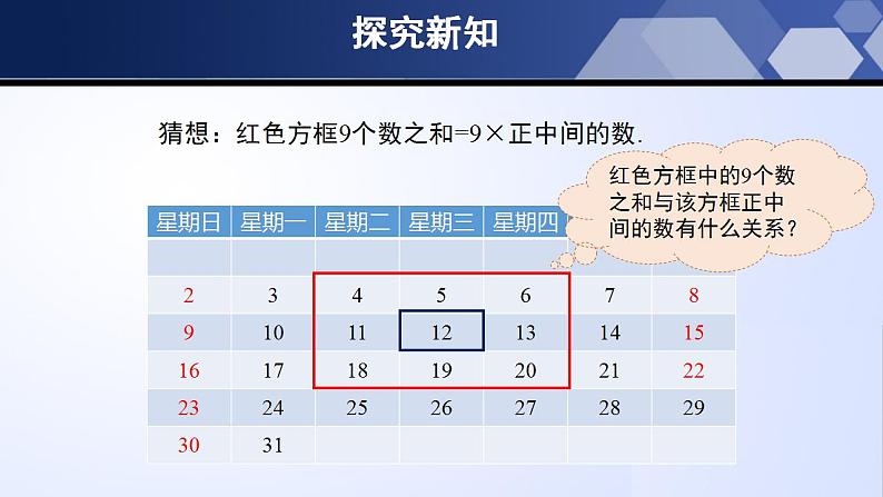 3.5 探索与表达规律(课件)-2022-2023学年七年级数学上册同步精品课堂(北师大版)06