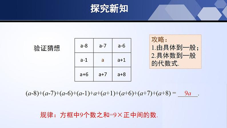 3.5 探索与表达规律(课件)-2022-2023学年七年级数学上册同步精品课堂(北师大版)07