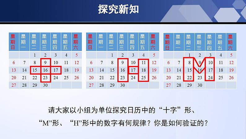 3.5 探索与表达规律(课件)-2022-2023学年七年级数学上册同步精品课堂(北师大版)08