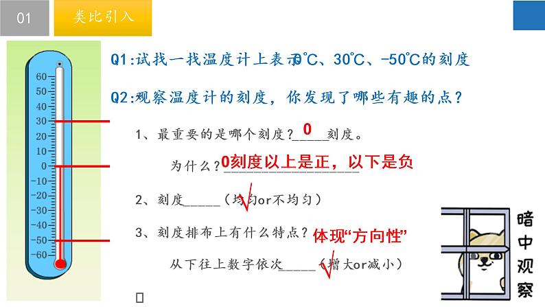 2.3 数轴-2022-2023学年七年级数学上册同步课堂精品课件(苏科版)04