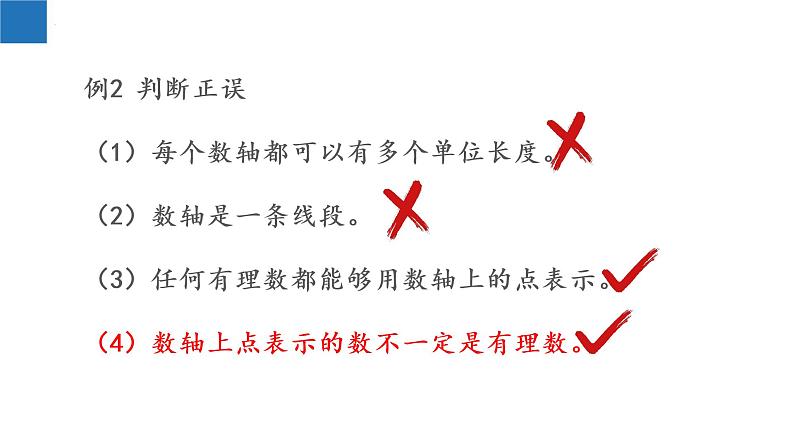2.3 数轴-2022-2023学年七年级数学上册同步课堂精品课件(苏科版)08