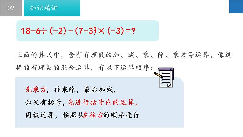 2.8 有理数的混合运算-2022-2023学年七年级数学上册同步课堂精品课件(苏科版)第5页