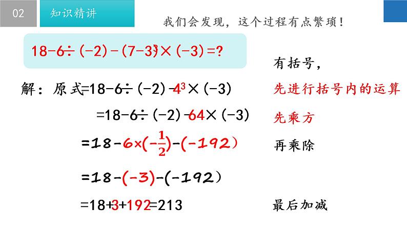 2.8 有理数的混合运算-2022-2023学年七年级数学上册同步课堂精品课件(苏科版)第6页