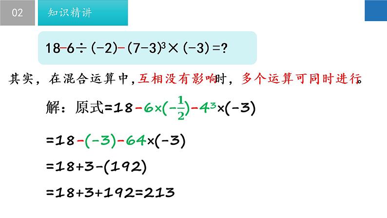 2.8 有理数的混合运算-2022-2023学年七年级数学上册同步课堂精品课件(苏科版)第7页