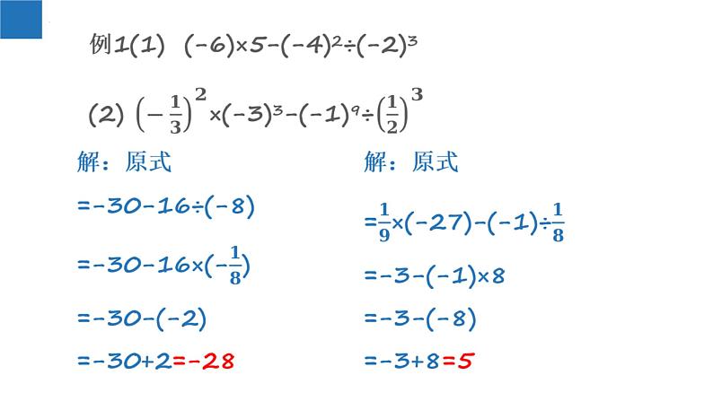 2.8 有理数的混合运算-2022-2023学年七年级数学上册同步课堂精品课件(苏科版)第8页