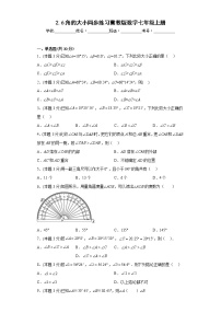 初中数学冀教版七年级上册2.6 角的大小同步练习题